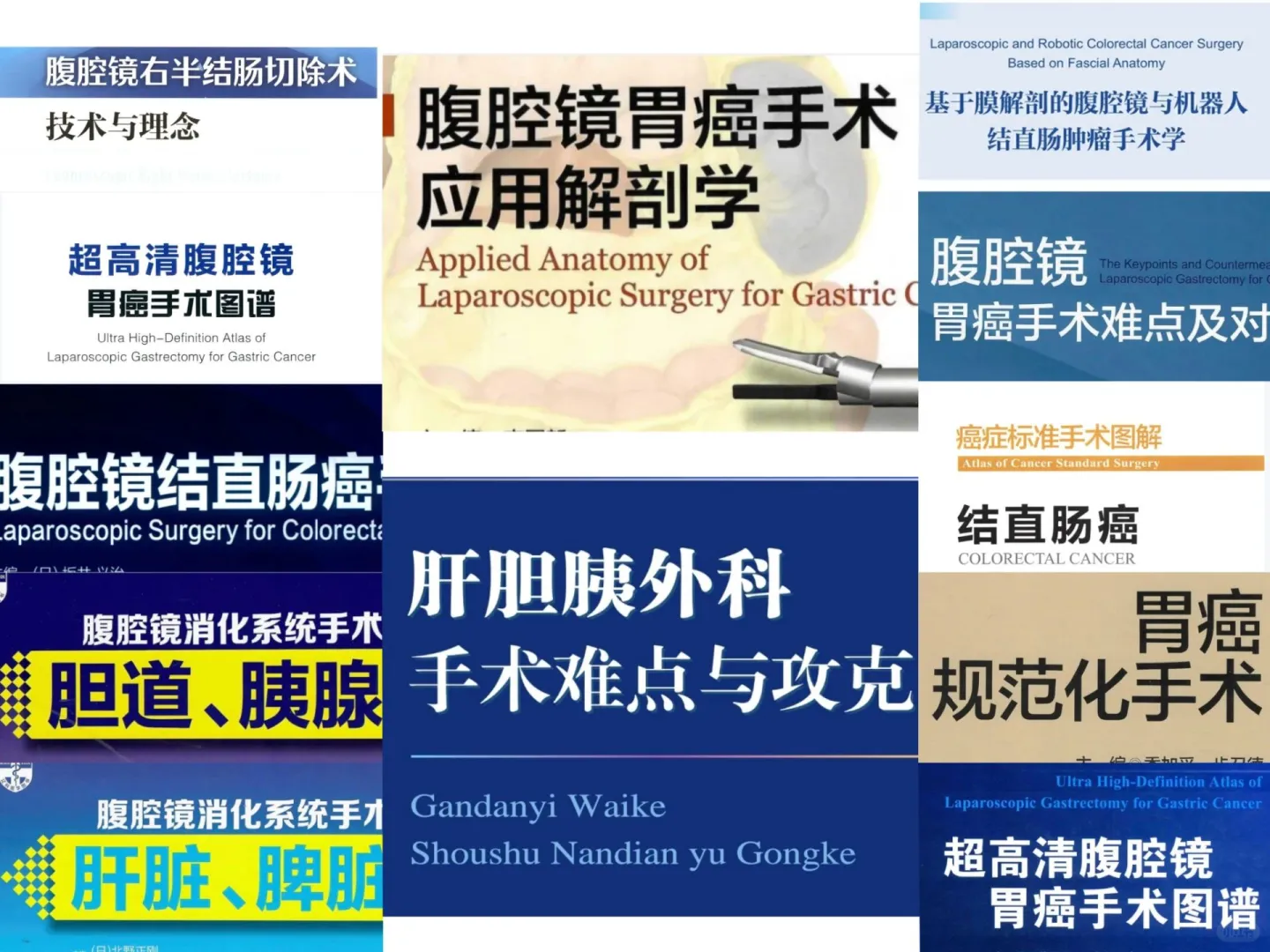 19本消化道外科学合集