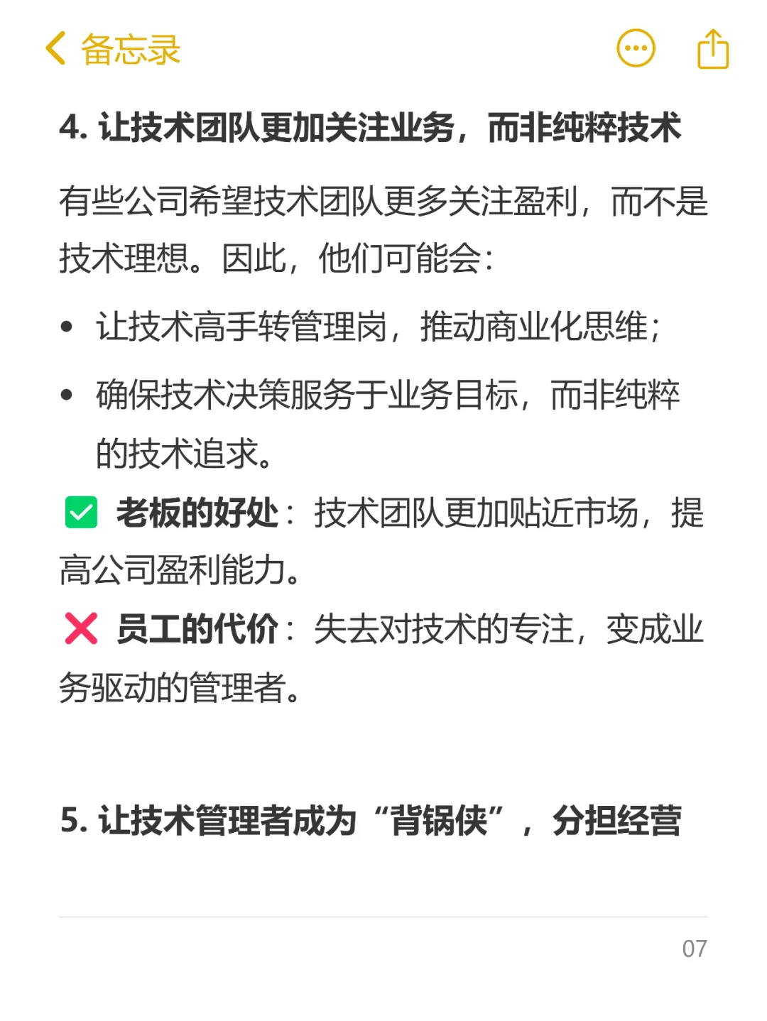 职场解密：公司为何让技术人才转管理？
