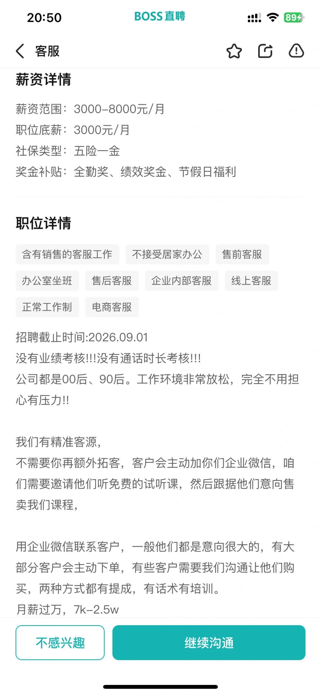 张店区工作避雷！！