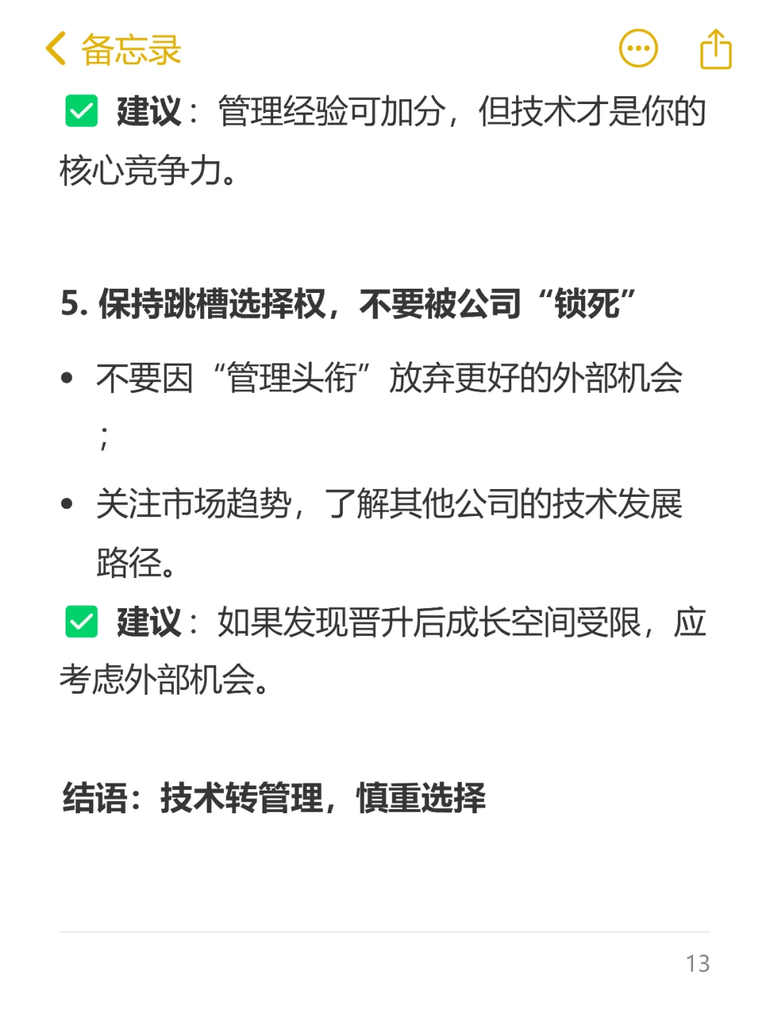 职场解密：公司为何让技术人才转管理？