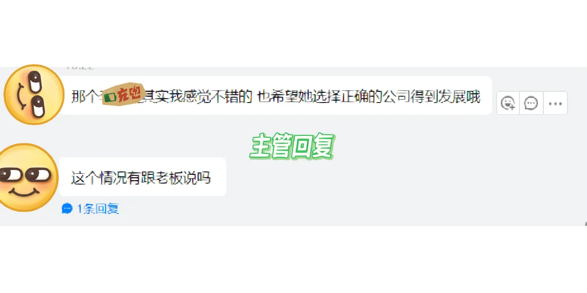 招聘遇到一位都想留住的人