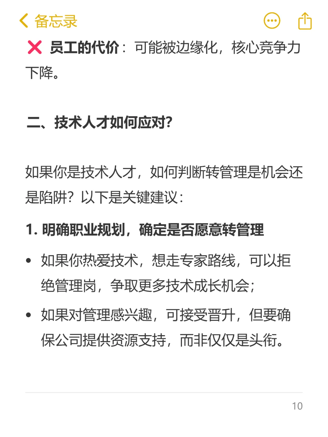 职场解密：公司为何让技术人才转管理？