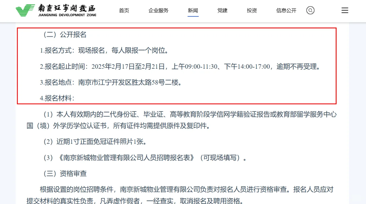 25南京新城物业管理有限公司招聘辅助岗位