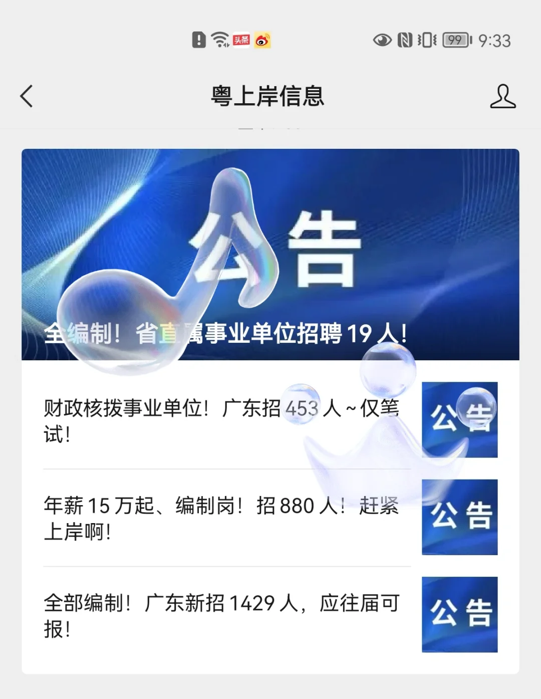 全编制！省直属事业单位招聘19人！
