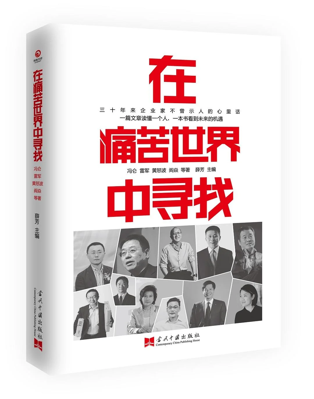 电子书资源分享｜雷军小米创业思维