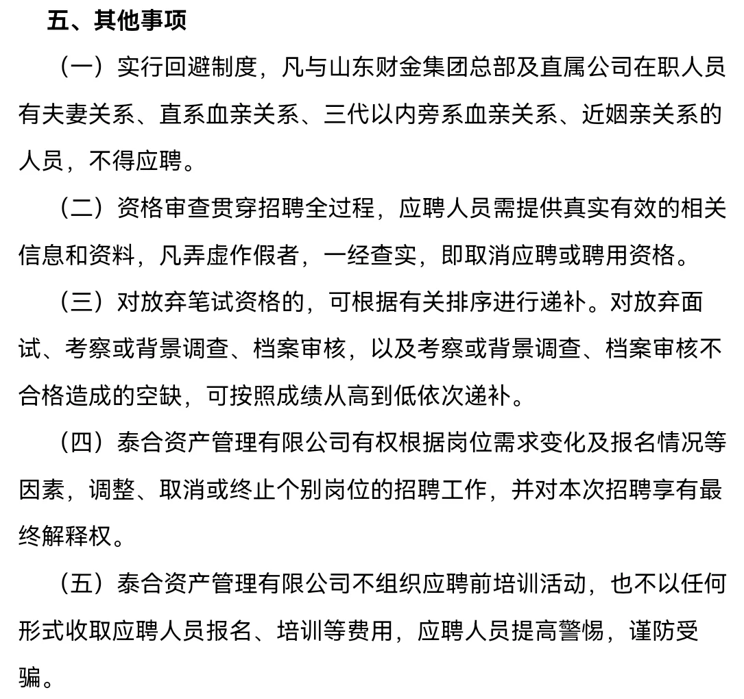 山东财金子公司招聘了！简历投起来！