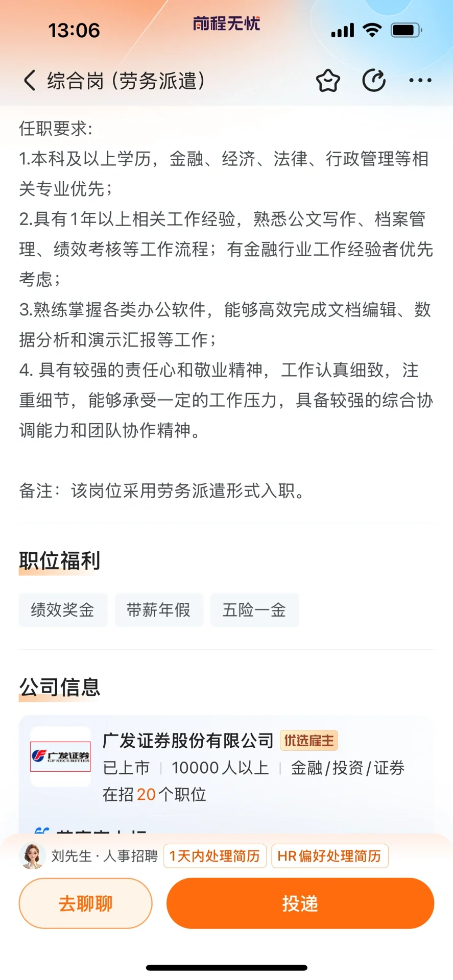 广州高薪上市公司行政岗位招人啦