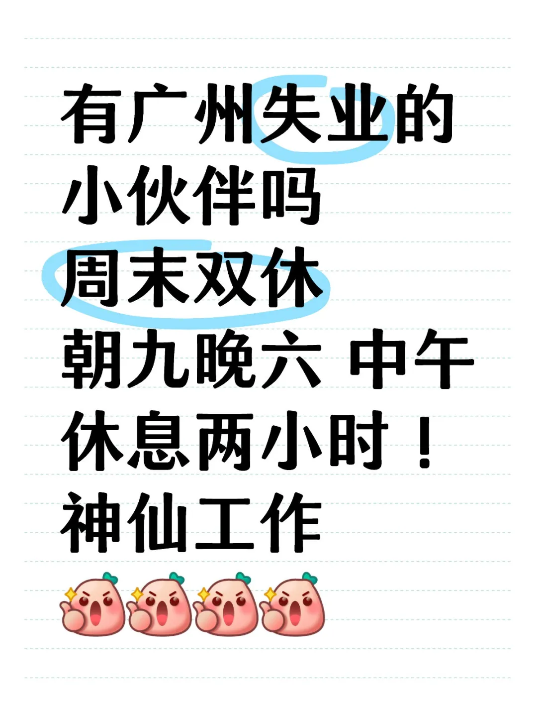 上市公司hr招人才😊需要大专以上学历哦