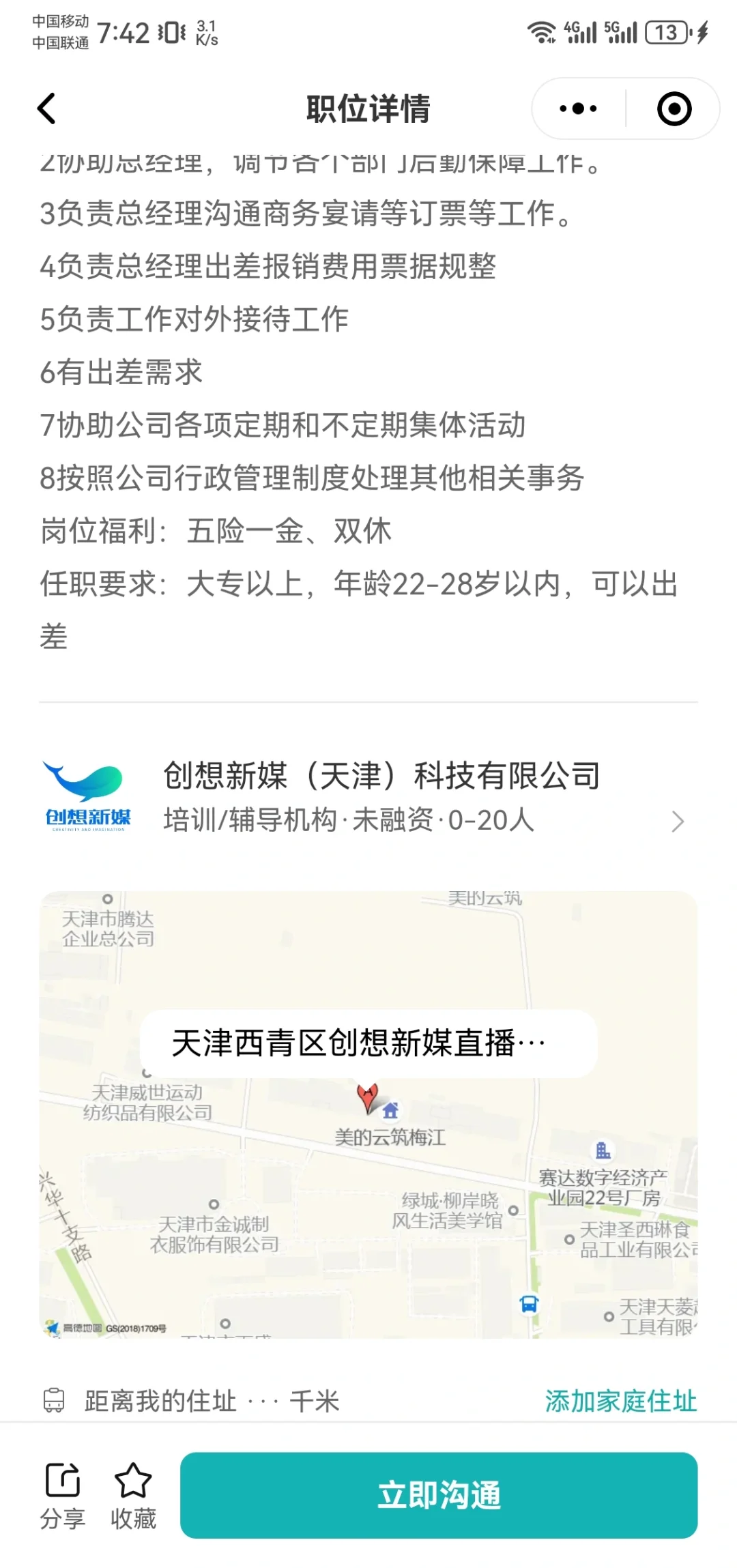 挑战天津面试100家公司找工作（18）