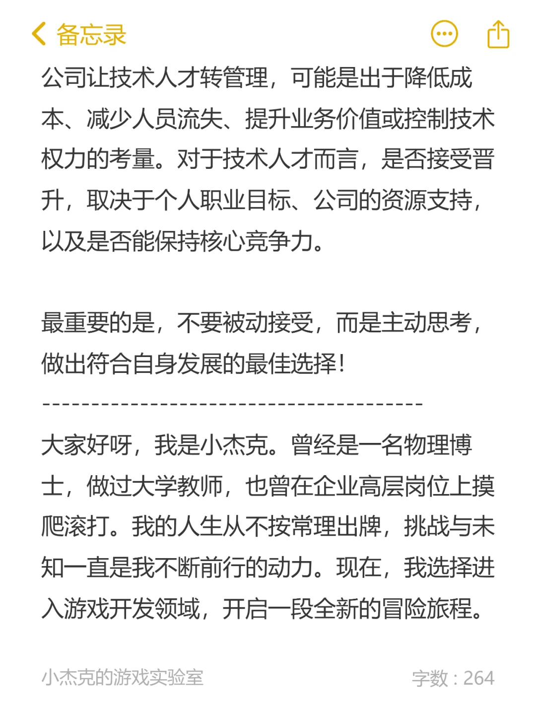 职场解密：公司为何让技术人才转管理？