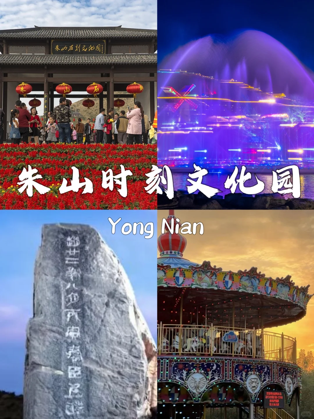 ✨🏞永年旅游这些景点你绝不能错过！