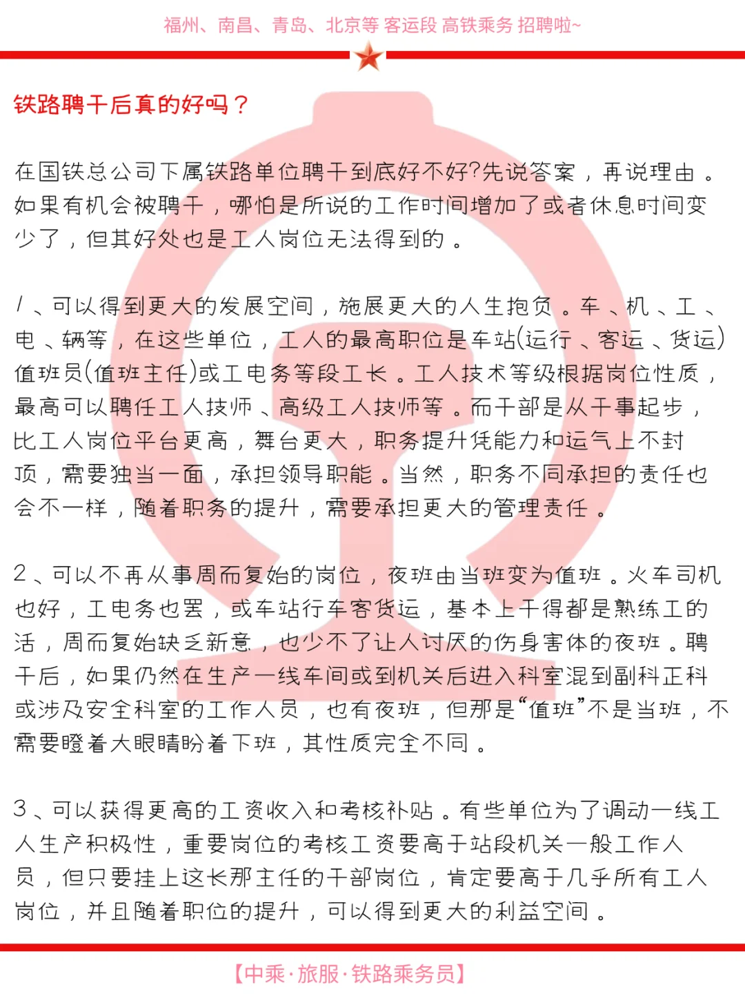 铁路聘干后真的好吗？