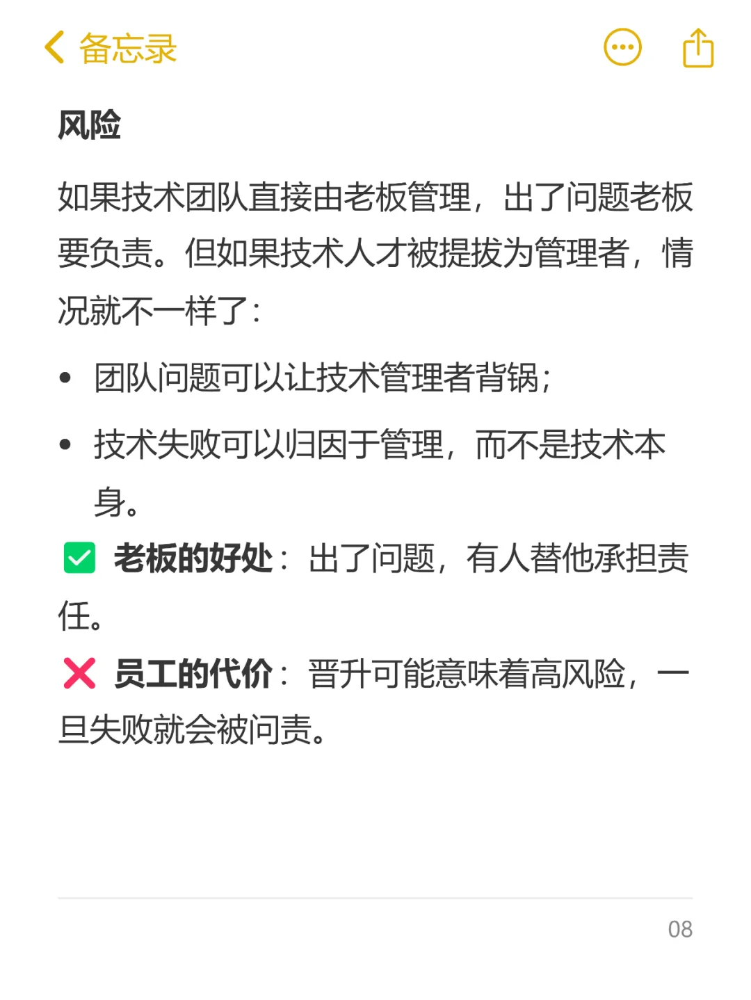 职场解密：公司为何让技术人才转管理？