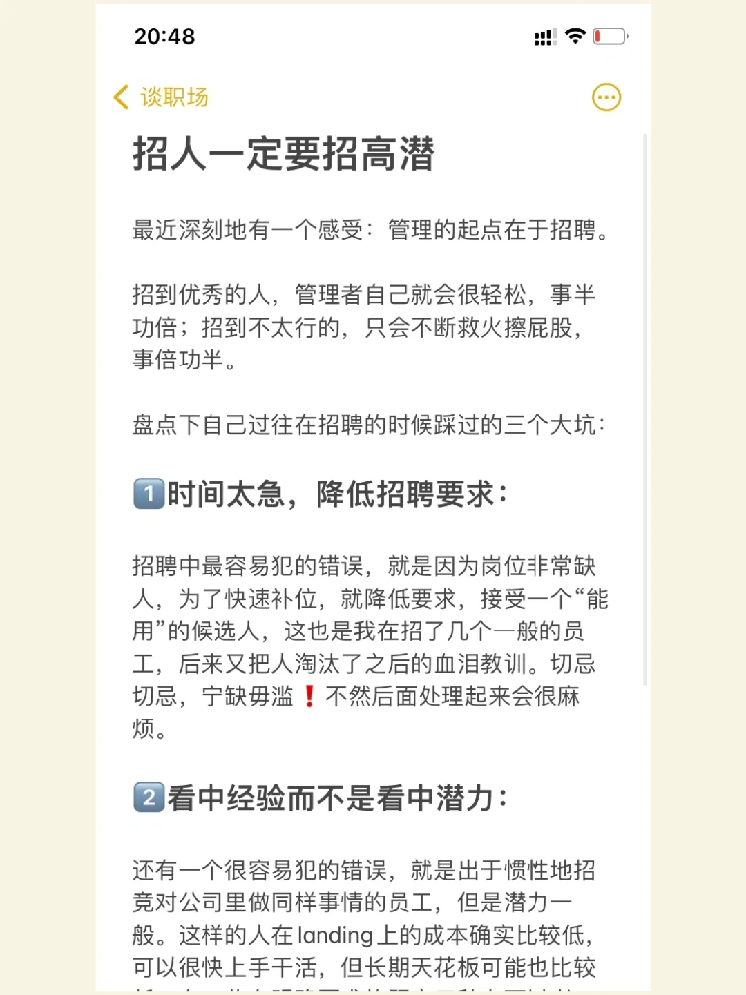 管理者的血泪教训🆘招人一定要招高潜