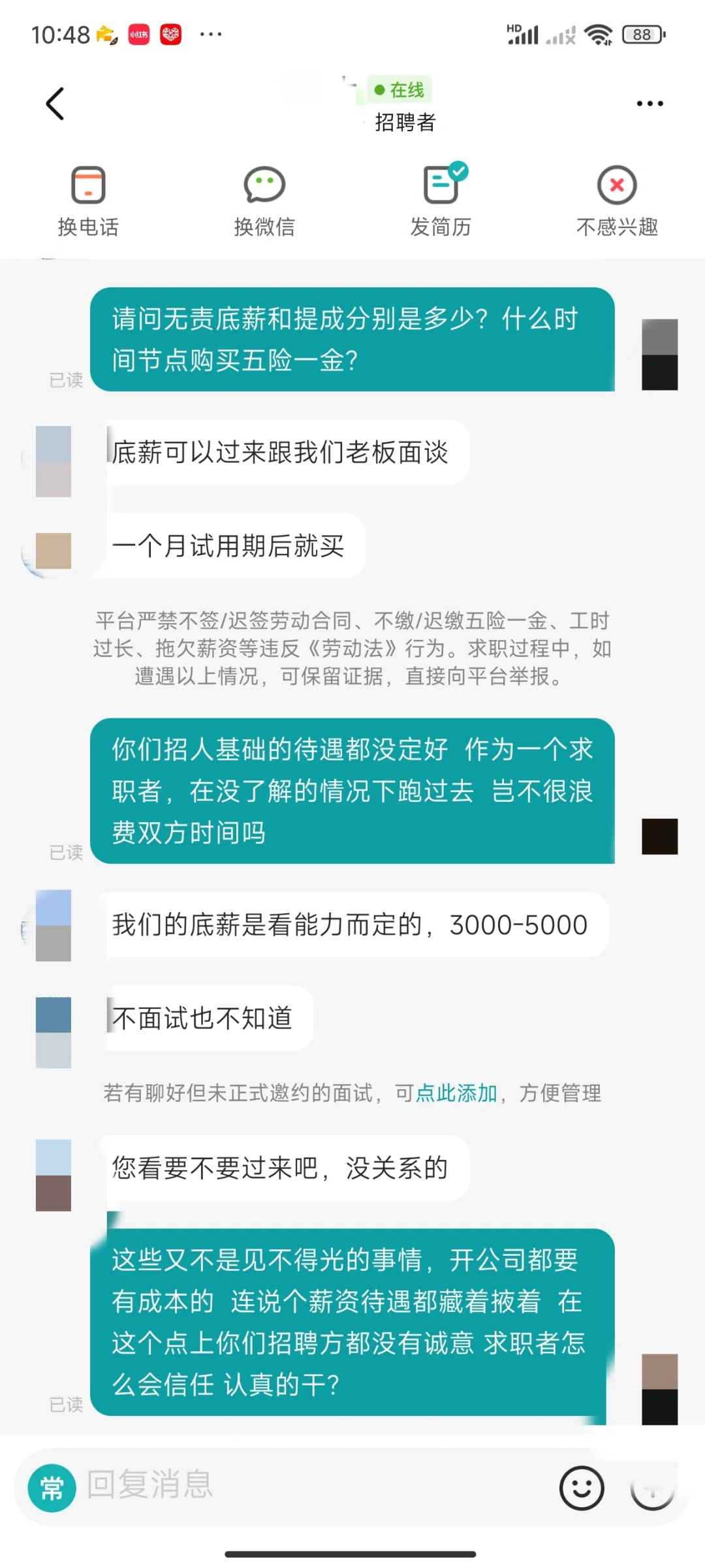 找工作的你们有没有这种感受？