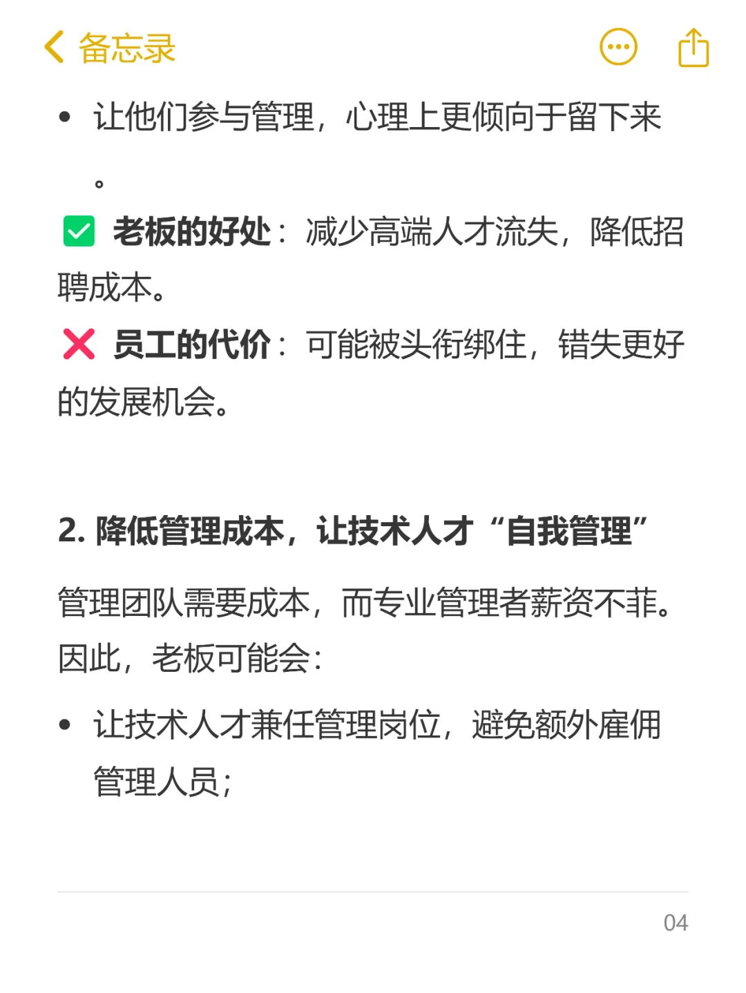 职场解密：公司为何让技术人才转管理？