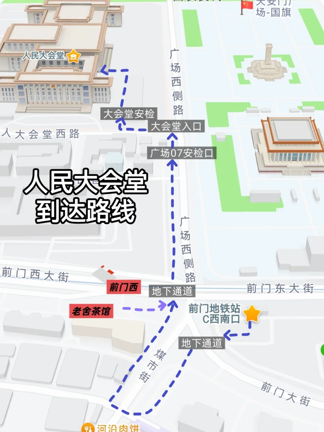 天安门周边景点合集