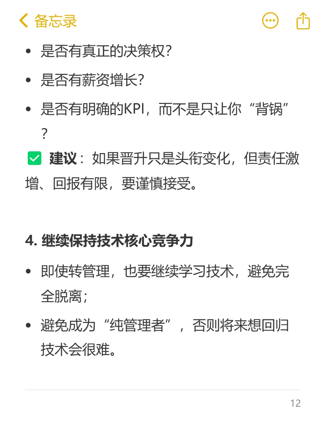 职场解密：公司为何让技术人才转管理？