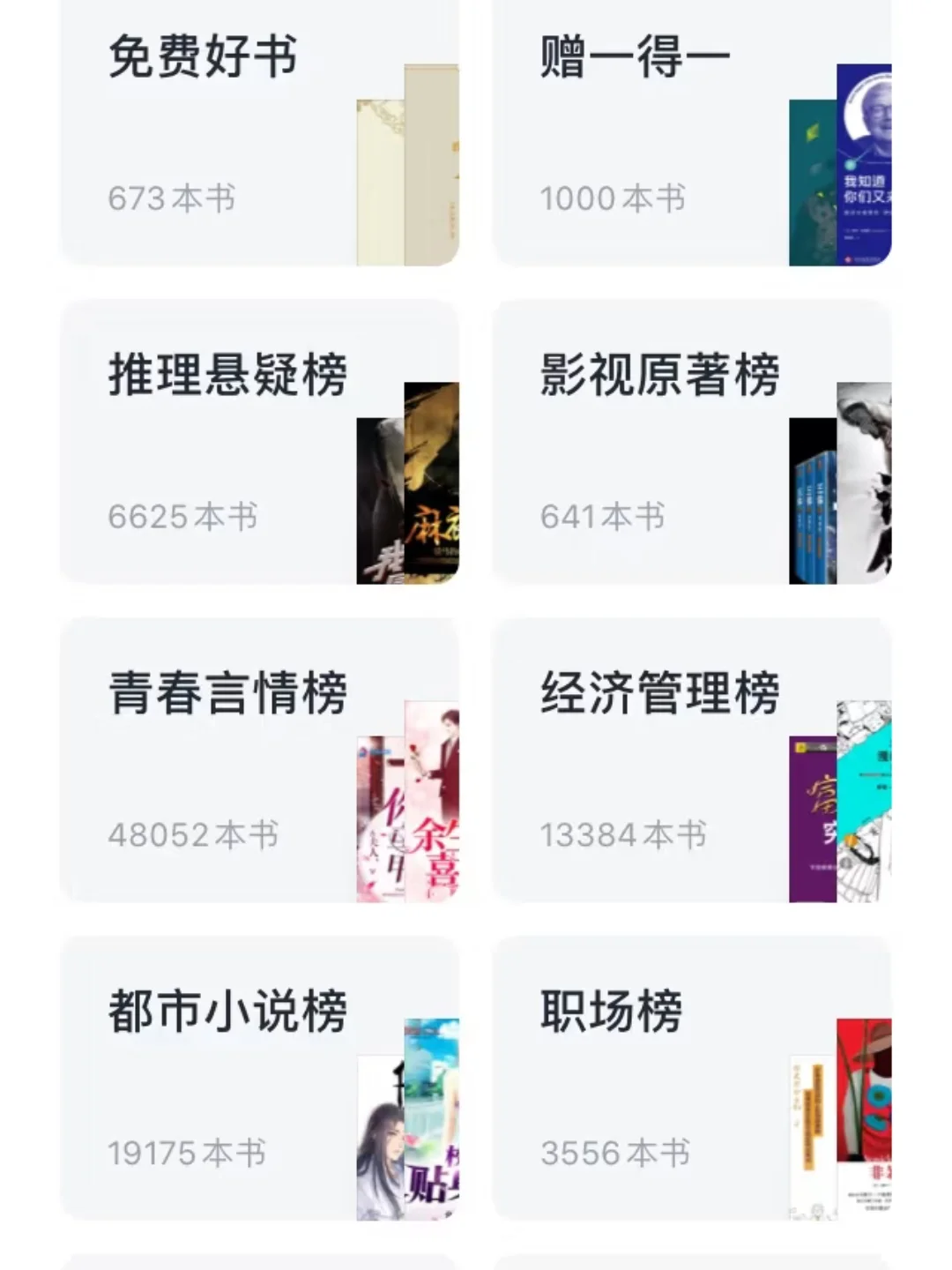 9款免费读书app！谁是电子书自由神器？