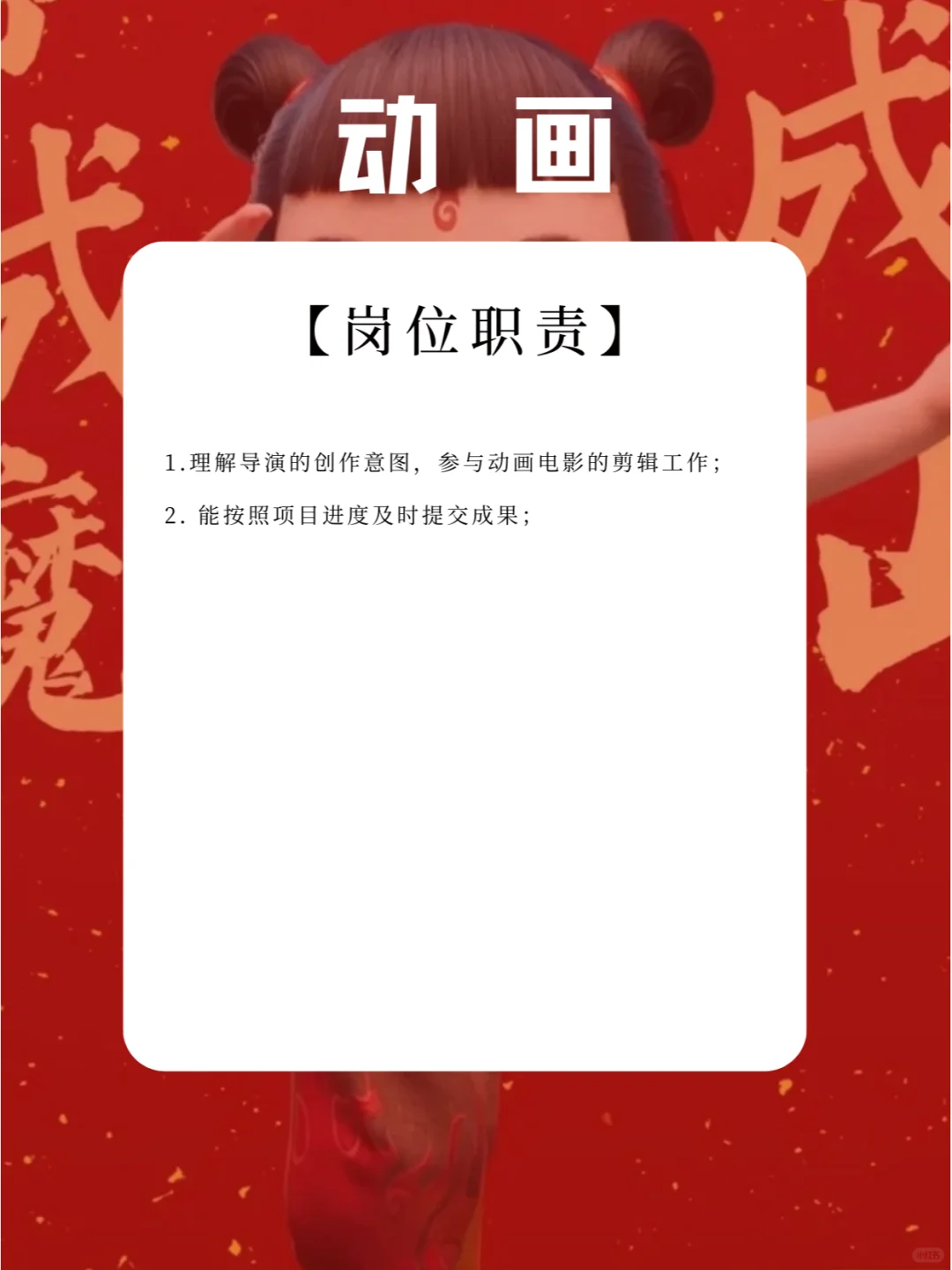 哪吒招人！实现有岗周末双休！免费IP拿不停