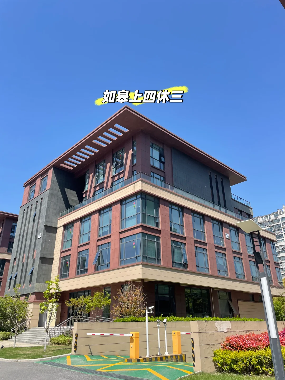 如皋上四休三的神仙传媒公司