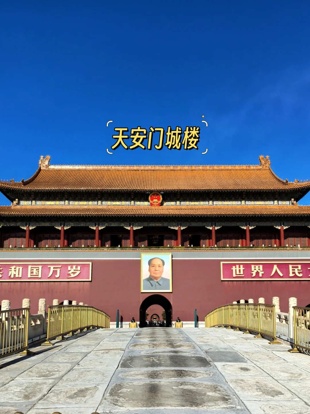 天安门周边景点合集