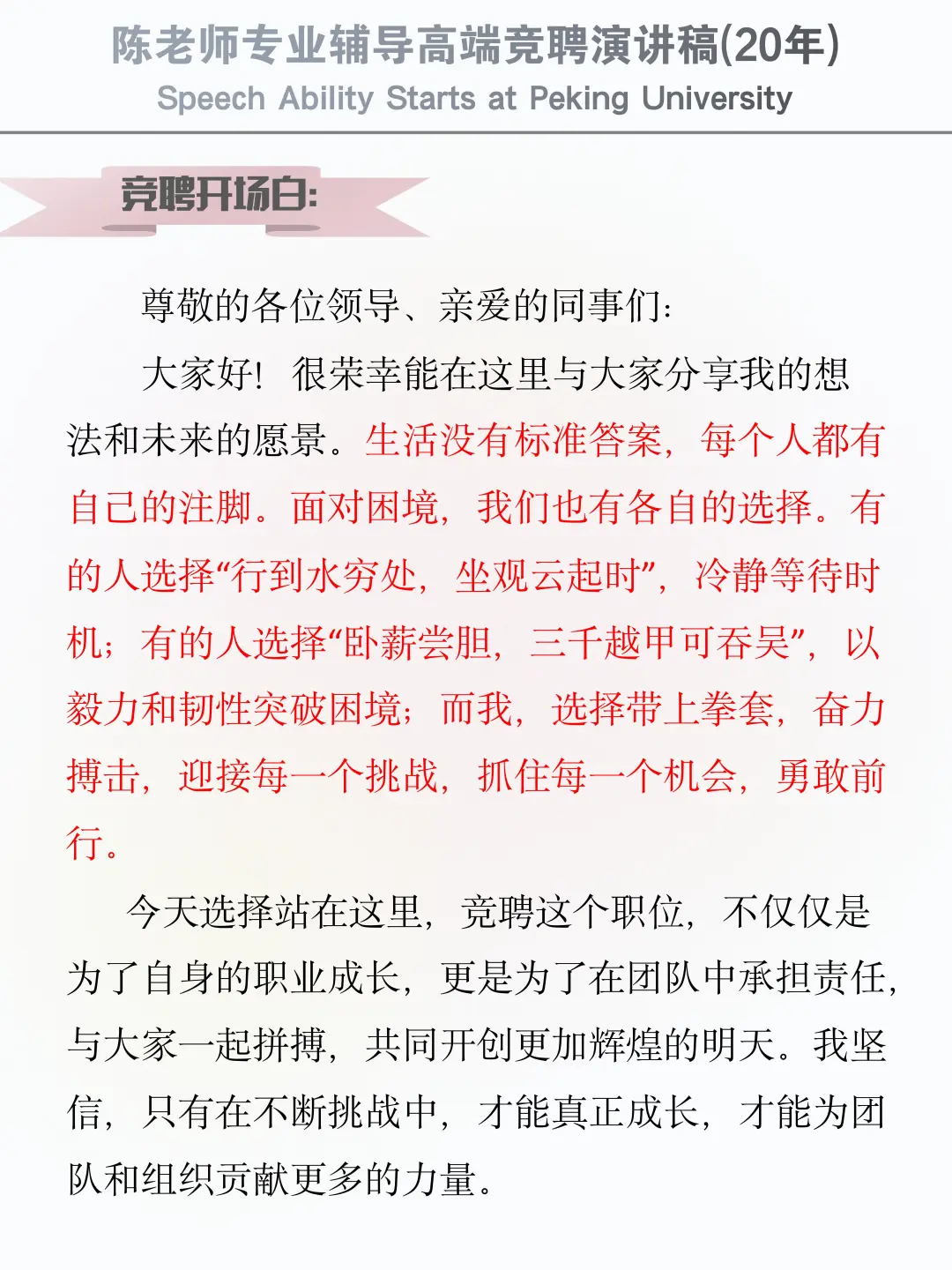 内部竞聘，央妈一句文案助我拿下心仪岗位