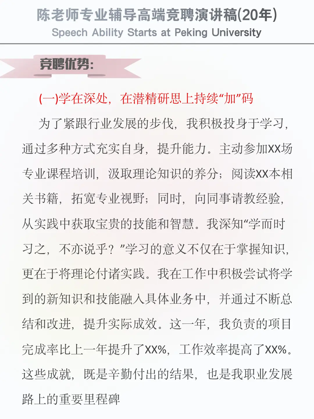 内部竞聘，央妈一句文案助我拿下心仪岗位