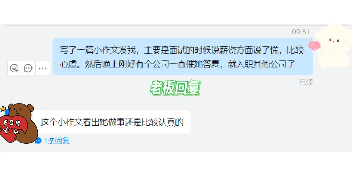 招聘遇到一位都想留住的人