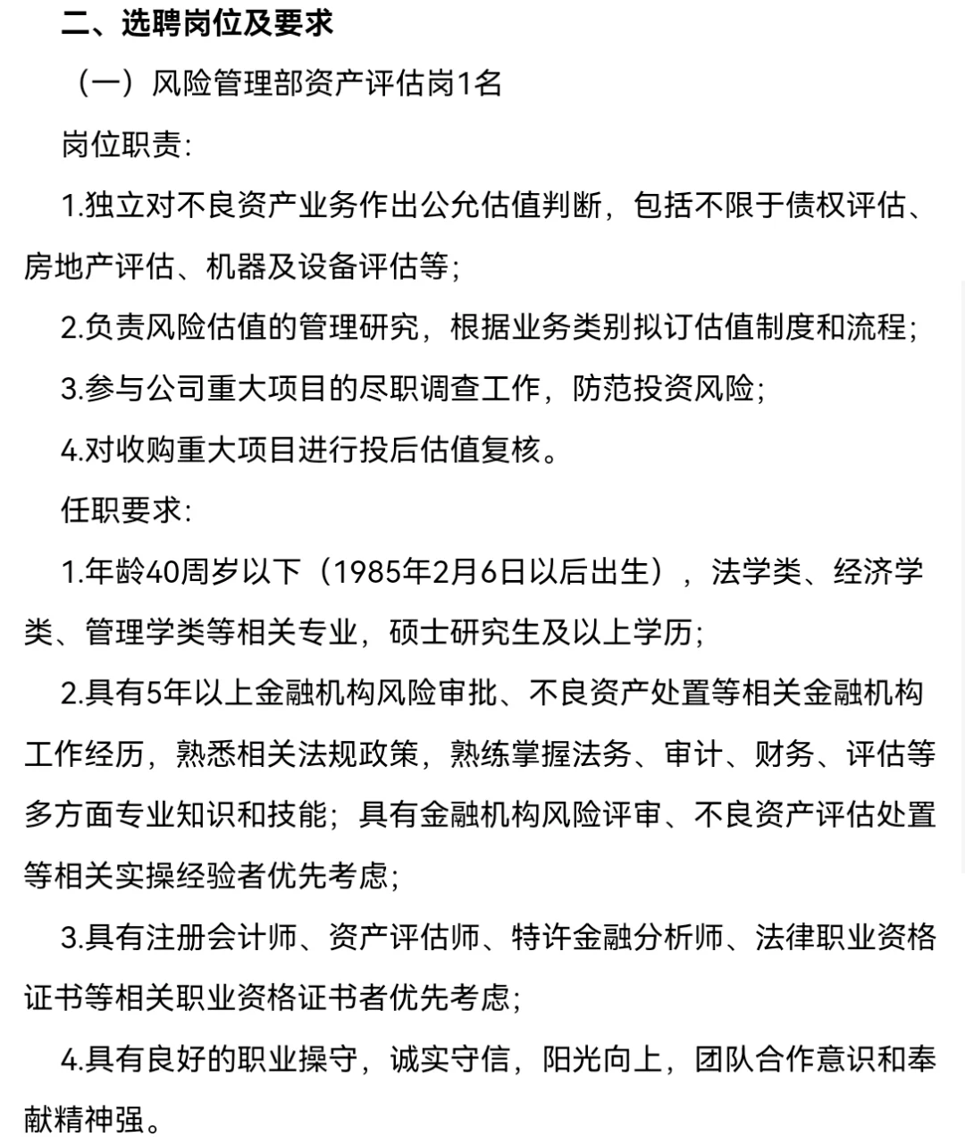 山东财金子公司招聘了！简历投起来！