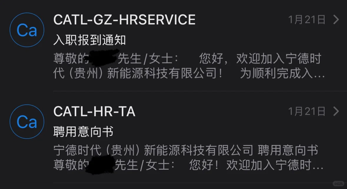 分享一段CATL坎坷的offer经历(已被cancel)