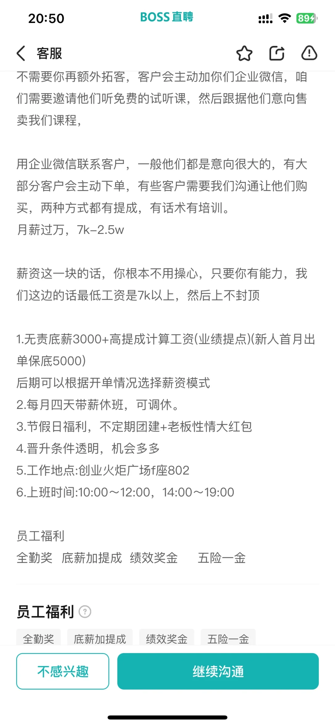 张店区工作避雷！！