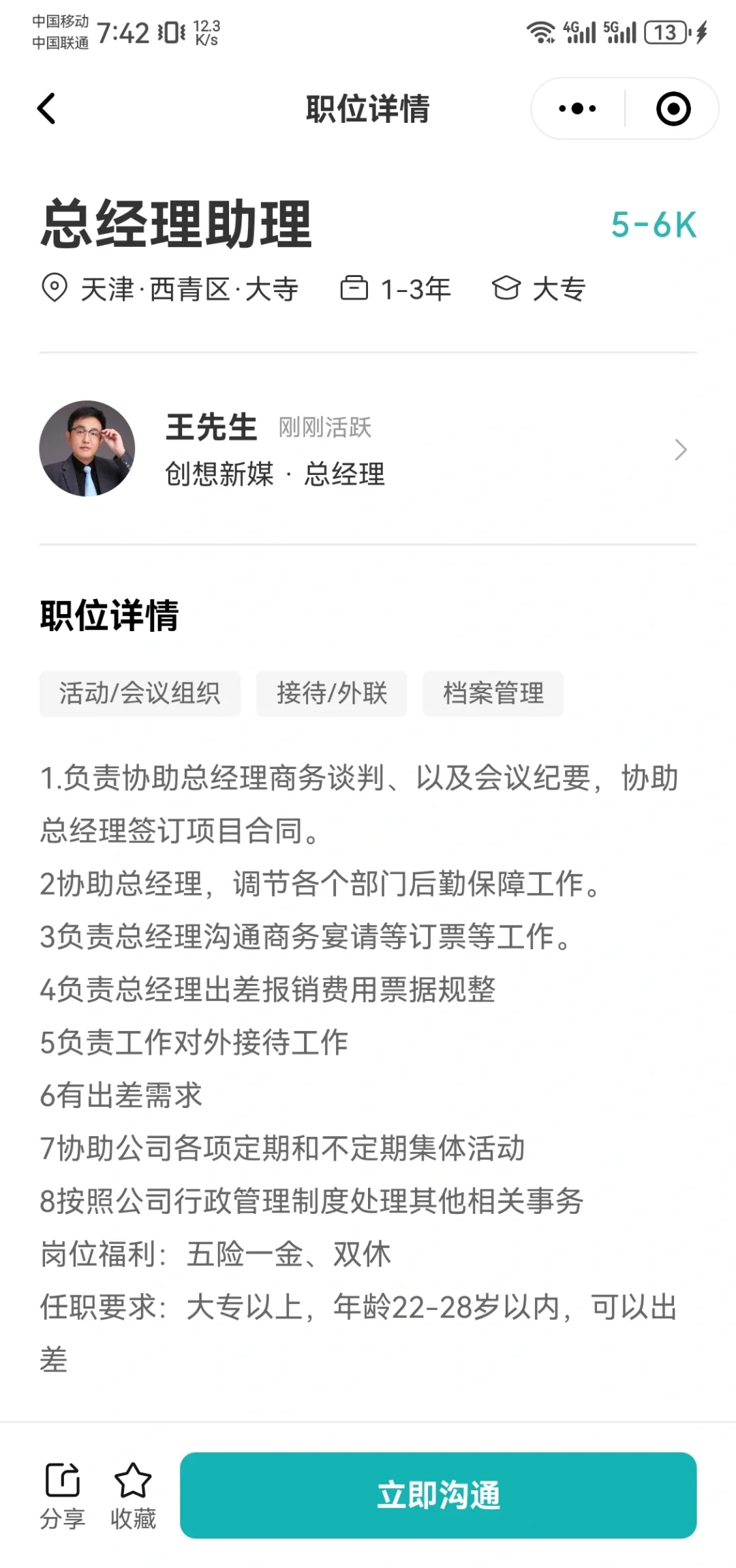 挑战天津面试100家公司找工作（18）