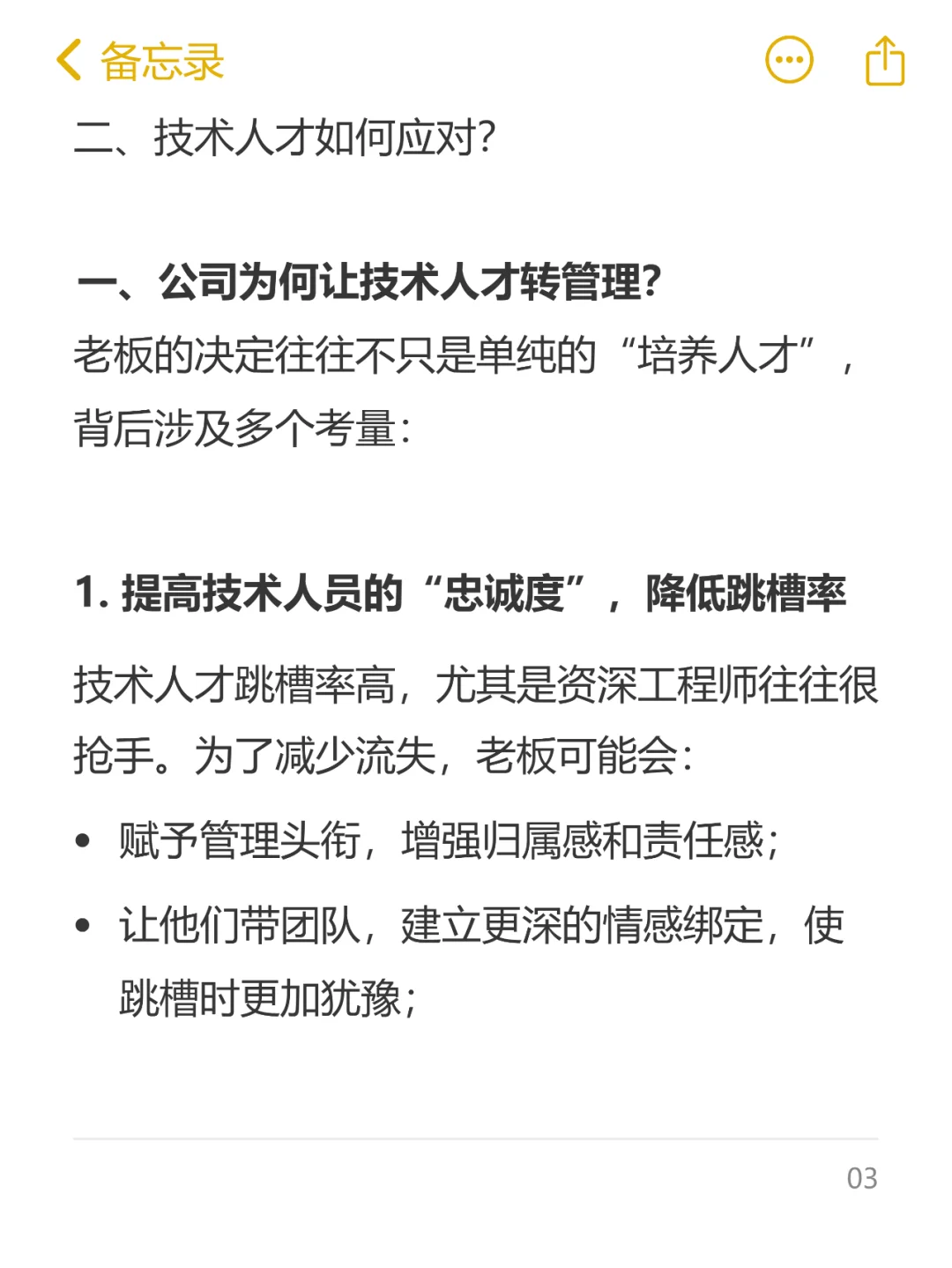 职场解密：公司为何让技术人才转管理？
