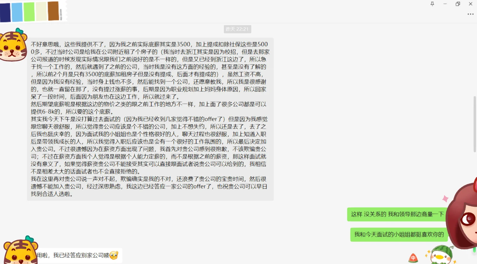 招聘遇到一位都想留住的人