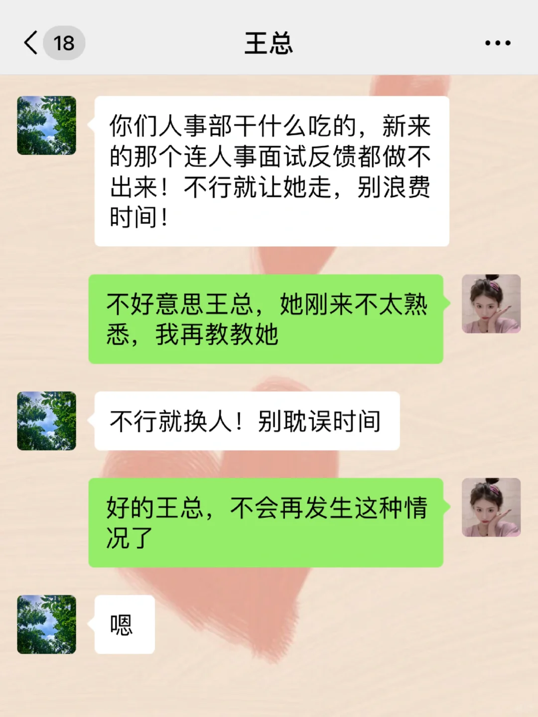 新来的HR面试一塌糊涂，被老板骂惨了😣