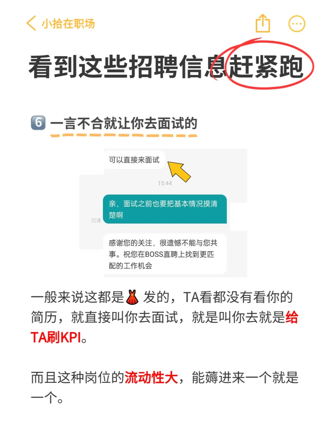 信我💢看到这些招聘信息赶紧跑❗️
