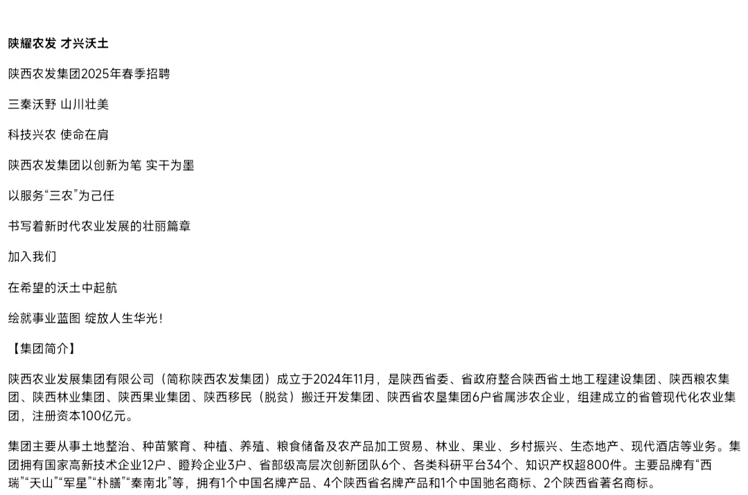 农学国企招聘！年薪15w+！！！