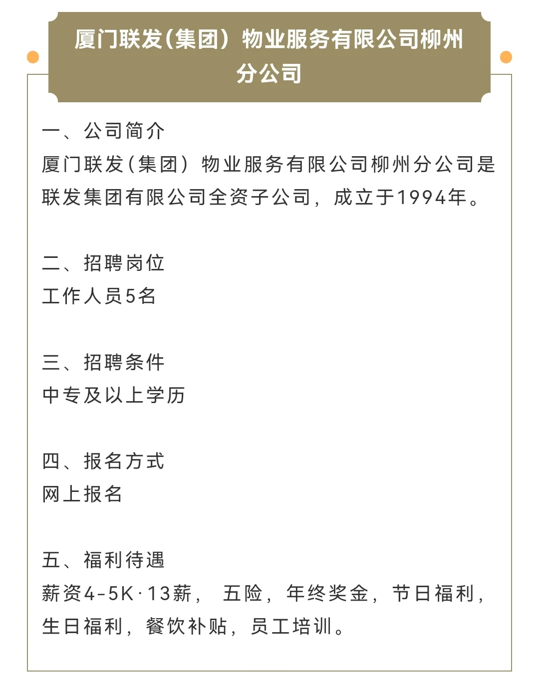 柳州多岗在招！五菱新能源/重汽/联发/地矿
