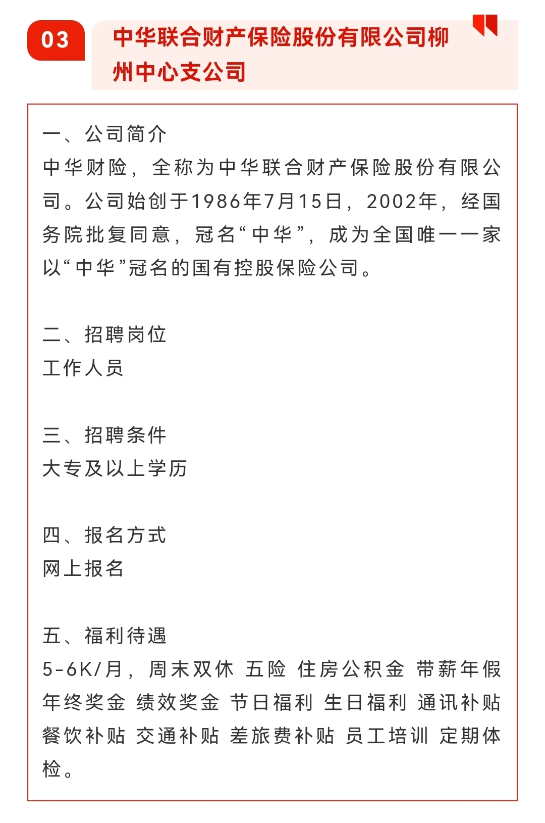 柳州多岗在招！五菱新能源/重汽/联发/地矿