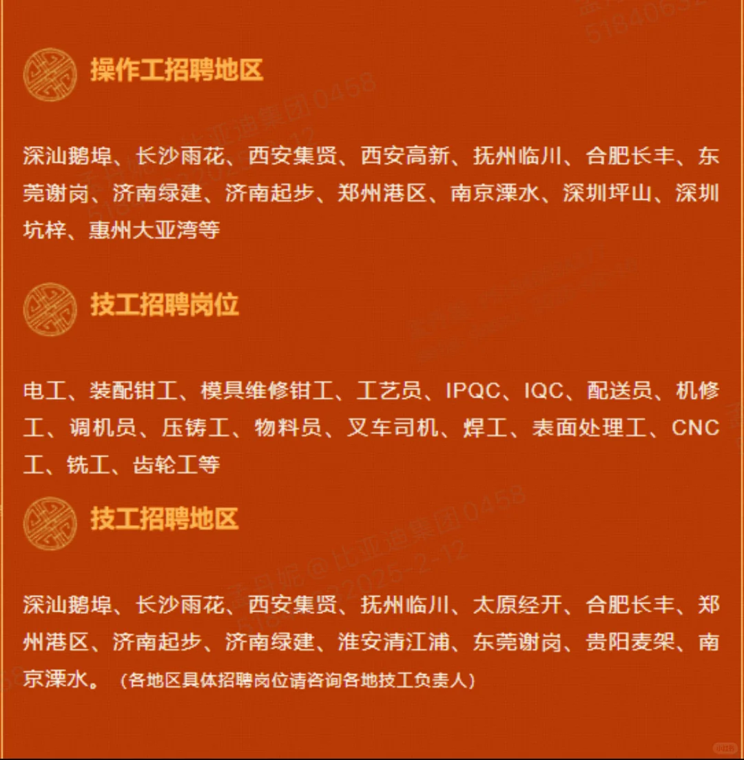 想来比亚迪的可以内推，多地区可选