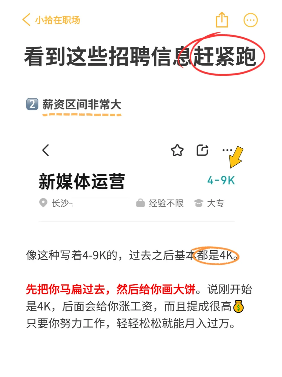 信我💢看到这些招聘信息赶紧跑❗️