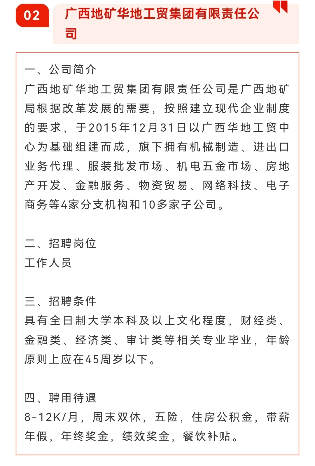 柳州多岗在招！五菱新能源/重汽/联发/地矿