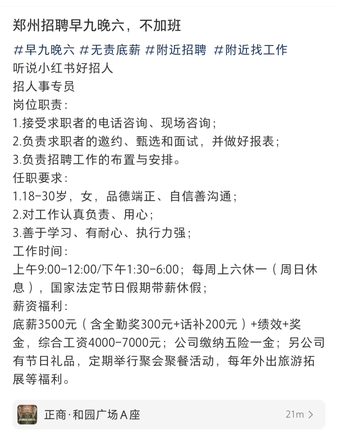 郑州二七区人事专员