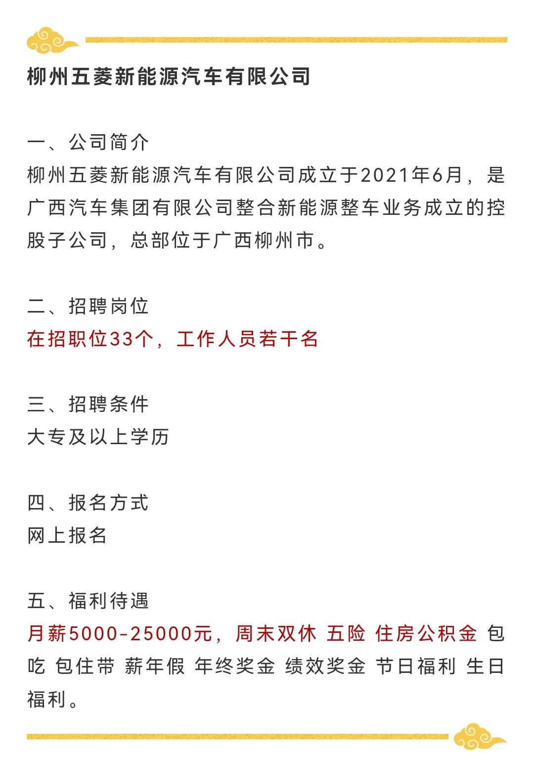 柳州多岗在招！五菱新能源/重汽/联发/地矿