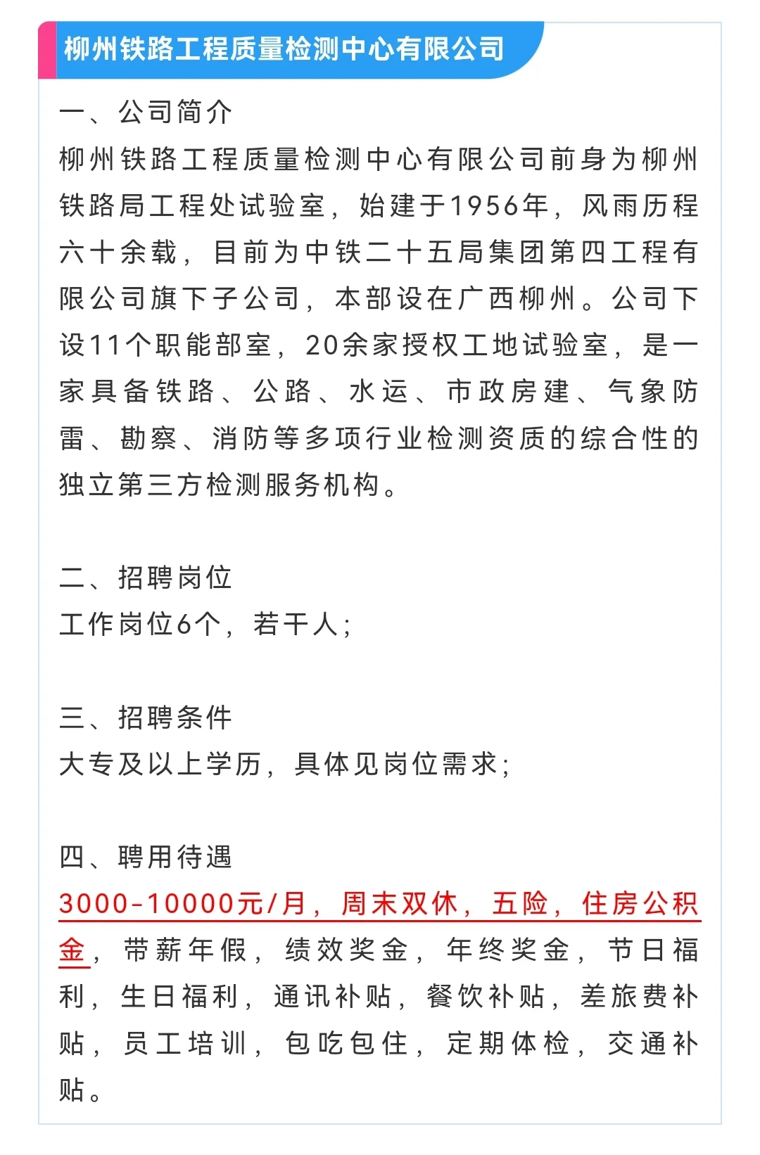 柳州多岗在招！五菱新能源/重汽/联发/地矿