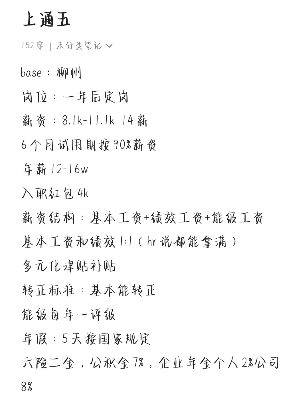 offer记录：上汽通用五菱