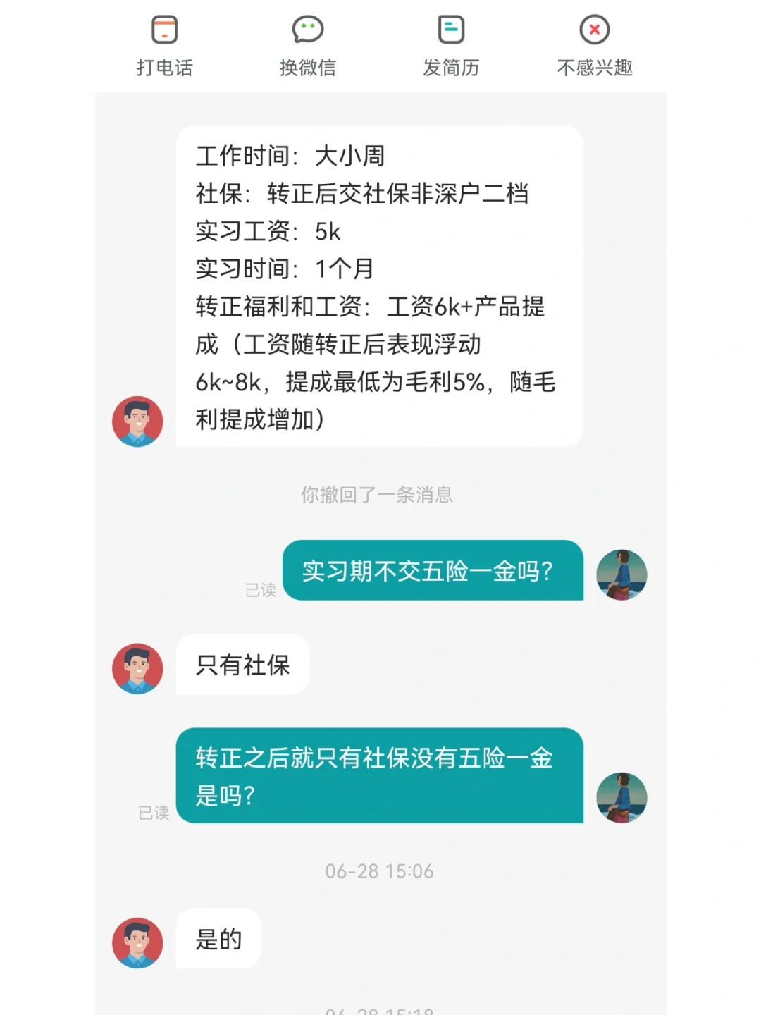 好险 差点去面试了