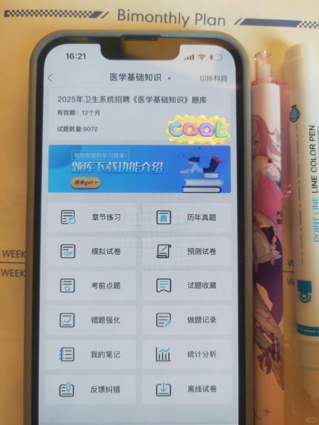 医院招聘，后悔才知道这个app