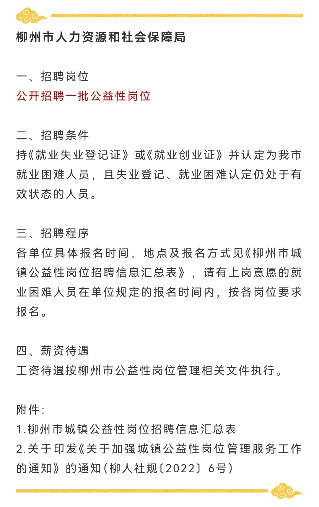 柳州多岗在招！五菱新能源/重汽/联发/地矿